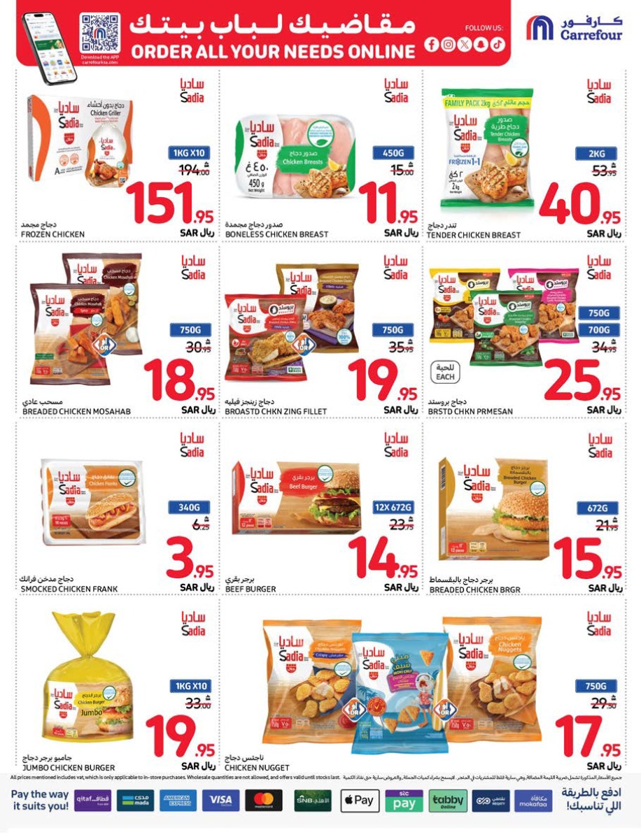 carrefour-saudi offers from 25dec to 31dec 2024 عروض كارفور السعودية من 25 ديسمبر حتى 31 ديسمبر 2024 صفحة رقم 11